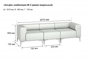 АЛЬФА Диван комбинация 2/ нераскладной (Коллекции Ивару №1,2(ДРИМ)) в Тавде - tavda.ok-mebel.com | фото 2