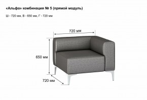 АЛЬФА Диван комбинация 5/ нераскладной (Коллекции Ивару №1,2(ДРИМ)) в Тавде - tavda.ok-mebel.com | фото 2