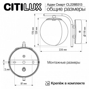 Бра Citilux Адам Смарт CL228B313 в Тавде - tavda.ok-mebel.com | фото 8