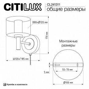 Бра Citilux ELAN CL241311 в Тавде - tavda.ok-mebel.com | фото 8