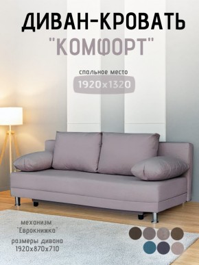 Диван-кровать Комфорт без подлокотников (4 подушки) BALTIC BITTER в Тавде - tavda.ok-mebel.com | фото 17