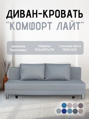 Диван-кровать Комфорт ЛАЙТ без подлокотников (2 подушки) BALTIC COFFE-LATTE в Тавде - tavda.ok-mebel.com | фото 19