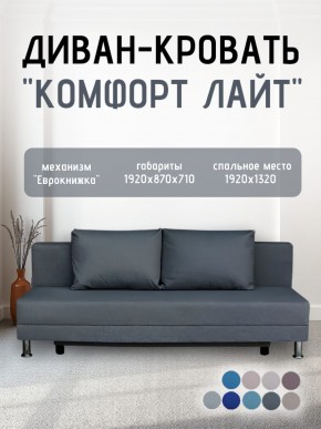 Диван-кровать Комфорт ЛАЙТ без подлокотников (2 подушки) BALTIC COFFE-LATTE в Тавде - tavda.ok-mebel.com | фото 20