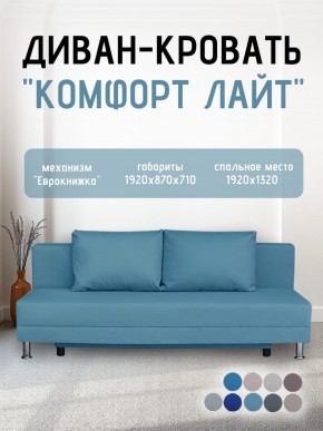 Диван-кровать Комфорт ЛАЙТ без подлокотников (2 подушки) BALTIC COFFE-LATTE в Тавде - tavda.ok-mebel.com | фото 21
