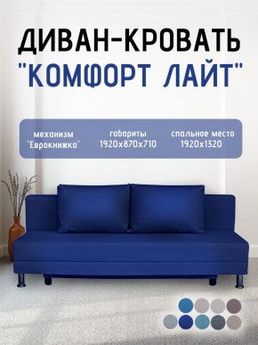 Диван-кровать Комфорт ЛАЙТ без подлокотников (2 подушки) BALTIC COFFE-LATTE в Тавде - tavda.ok-mebel.com | фото 22