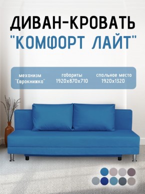 Диван-кровать Комфорт ЛАЙТ без подлокотников (2 подушки) BALTIC COFFE-LATTE в Тавде - tavda.ok-mebel.com | фото 23