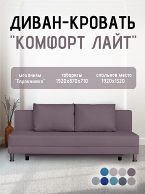 Диван-кровать Комфорт ЛАЙТ без подлокотников (2 подушки) BALTIC COFFE-LATTE в Тавде - tavda.ok-mebel.com | фото 24