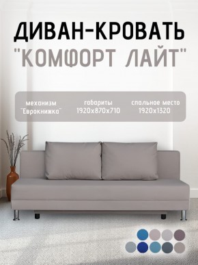 Диван-кровать Комфорт ЛАЙТ без подлокотников (2 подушки) BALTIC COFFE-LATTE в Тавде - tavda.ok-mebel.com | фото 25
