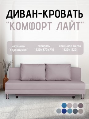 Диван-кровать Комфорт ЛАЙТ без подлокотников (2 подушки) BALTIC GREY в Тавде - tavda.ok-mebel.com | фото 23
