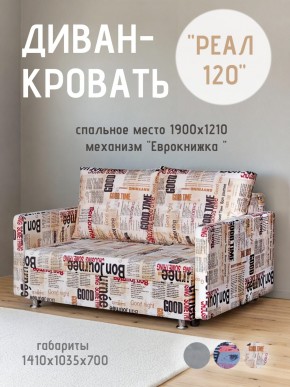 Диван Реал 120 (Принт "Gazeta") в Тавде - tavda.ok-mebel.com | фото