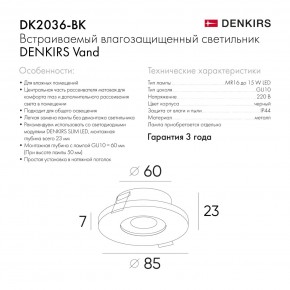 DK2036-BK Встраиваемый светильник влагозащ., IP 44, до 15 Вт, GU10, LED, черный, алюминий в Тавде - tavda.ok-mebel.com | фото 8