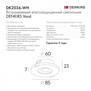 DK2036-WH Встраиваемый светильник влагозащ., IP 44, до 15 Вт, GU10, LED, белый, алюминий в Тавде - tavda.ok-mebel.com | фото 8