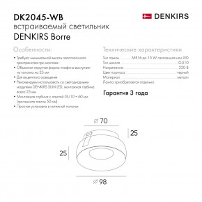 DK2045-WB Встраиваемый светильник , IP 20, 50 Вт, GU10, белый/черный, алюминий в Тавде - tavda.ok-mebel.com | фото 7