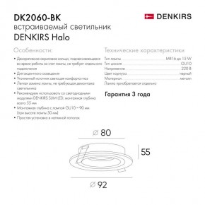 DK2060-BK Встраиваемый светильник IP 20, до 15 Вт, GU10, LED, черный, алюминий в Тавде - tavda.ok-mebel.com | фото 5