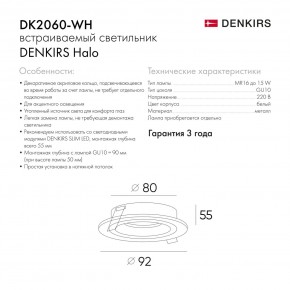 DK2060-WH Встраиваемый светильникIP 20, до 15 Вт, GU10, LED, белый, алюминий в Тавде - tavda.ok-mebel.com | фото 5