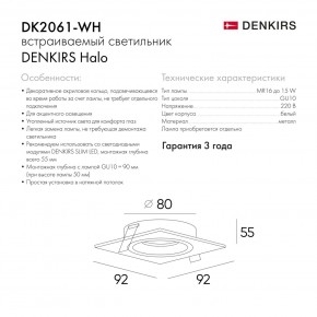 DK2061-WH Встраиваемый светильник IP 20, до 15 Вт, GU10, LED, белый, алюминий в Тавде - tavda.ok-mebel.com | фото 5