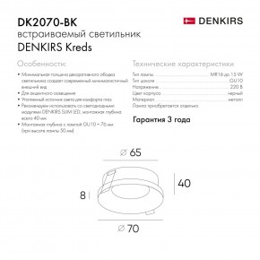 DK2070-BK Встраиваемый светильник , IP 20, 50 Вт, GU10, черный, алюминий в Тавде - tavda.ok-mebel.com | фото 6