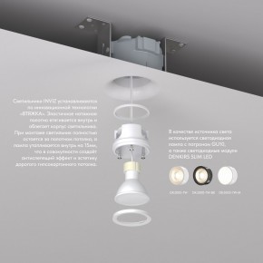 DK2080-WH Встраиваемый точечный светильник для натяжных ПВХ потолков INVIZ, IP 20, до 9 Вт, GU10, LED, белый, ABS-пластик в Тавде - tavda.ok-mebel.com | фото 3