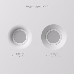 DK2080-WH Встраиваемый точечный светильник для натяжных ПВХ потолков INVIZ, IP 20, до 9 Вт, GU10, LED, белый, ABS-пластик в Тавде - tavda.ok-mebel.com | фото 5
