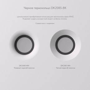 DK2080-WH Встраиваемый точечный светильник для натяжных ПВХ потолков INVIZ, IP 20, до 9 Вт, GU10, LED, белый, ABS-пластик в Тавде - tavda.ok-mebel.com | фото 7