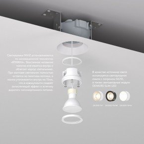 DK2081-WH Встраиваемый точечный светильник для натяжных ПВХ потолков INVIZ, IP 20, до 9 Вт, GU10, LED, белый, ABS-пластик в Тавде - tavda.ok-mebel.com | фото 3