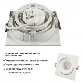 DK2121-WH Встраиваемый светильник, IP 20, 50 Вт, GU10, белый, алюминий в Тавде - tavda.ok-mebel.com | фото 6
