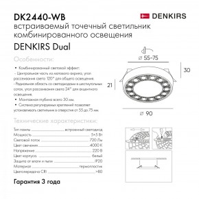 DK2440-WB Встраиваемый светильник DUAL 5+5 Вт, LED 4000K, IP 20, d90mm, белый/черный, алюминий/акрил в Тавде - tavda.ok-mebel.com | фото 7
