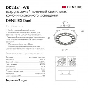 DK2441-WB Встраиваемый светильник DUAL 9+9 Вт, LED 4000K, IP 20, d120mm, белый/черный, алюминий/акрил в Тавде - tavda.ok-mebel.com | фото 7