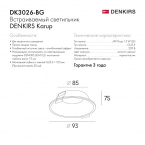 DK3026-BG Встраиваемый светильник, IP 20, 10 Вт, GU5.3, LED, черный/золотой, пластик в Тавде - tavda.ok-mebel.com | фото 9