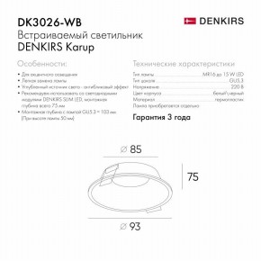 DK3026-WB Встраиваемый светильник, IP 20, 10 Вт, GU5.3, LED, белый/черный, пластик в Тавде - tavda.ok-mebel.com | фото 5