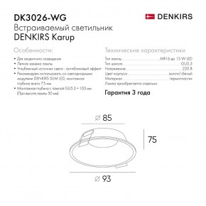 DK3026-WG Встраиваемый светильник, IP 20, 10 Вт, GU5.3, LED, белый/золотой, пластик в Тавде - tavda.ok-mebel.com | фото 8