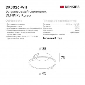 DK3026-WH Встраиваемый светильник, IP 20, 10 Вт, GU5.3, LED, белый, пластик в Тавде - tavda.ok-mebel.com | фото 8