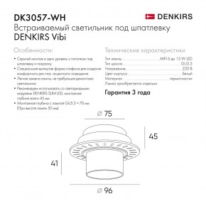 DK3057-WH Встраиваемый светильник под шпатлевку, IP20, до 15 Вт, LED, GU5,3, белый, пластик в Тавде - tavda.ok-mebel.com | фото 7