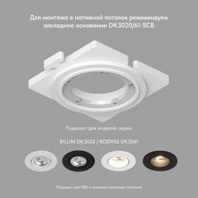 DK3061-WBR Встраиваемый светильник, IP 20, 10 Вт, GU5.3, LED, белый/бронзовый, пластик в Тавде - tavda.ok-mebel.com | фото 3
