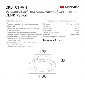 DK3101-WH Встраиваемый влагозащищенный светильник, IP65, до 10 Вт, LED, GU5,3, белый в Тавде - tavda.ok-mebel.com | фото 9