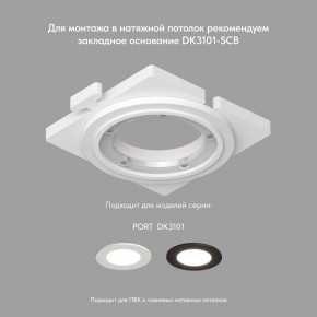 DK3101-WH Встраиваемый влагозащищенный светильник, IP65, до 10 Вт, LED, GU5,3, белый в Тавде - tavda.ok-mebel.com | фото 4