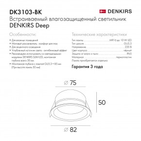 DK3103-BK Встраиваемый влагозащищенный светильник, IP 65, 10 Вт, GU5.3, LED, черный, пластик в Тавде - tavda.ok-mebel.com | фото 9