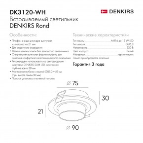 DK3120-WH Встраиваемый светильник, IP20, до 15 Вт, LED, GU5,3, белый, пластик в Тавде - tavda.ok-mebel.com | фото 7