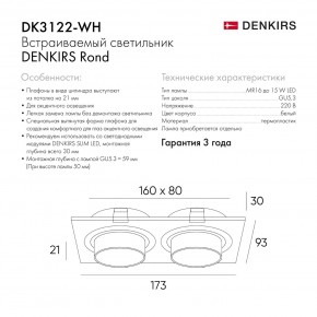 DK3122-WH Встраиваемый светильник, IP20, до 15 Вт, LED, GU5,3, белый, пластик в Тавде - tavda.ok-mebel.com | фото 7