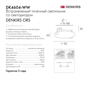 DK4604-WW Встраиваемый светильник, IP 20, 18 Вт, LED 3000, белый, пластик в Тавде - tavda.ok-mebel.com | фото 9