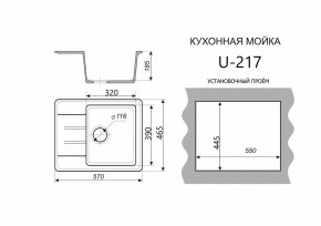 Каменная мойка ULSTONE U-217 (570х465) в Тавде - tavda.ok-mebel.com | фото 2