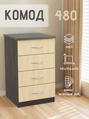 Комод 480 с 4-ящиками (Венге/Млечный дуб) в Тавде - tavda.ok-mebel.com | фото 2