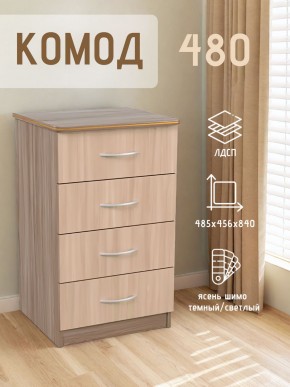 Комод 480 с 4-ящиками (Ясень шимо темный/светлый) в Тавде - tavda.ok-mebel.com | фото 2
