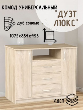 Комод Универсальный Дуэт Люкс (Дуб сонома светлый) Эко в Тавде - tavda.ok-mebel.com | фото 2