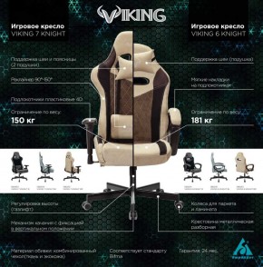 Кресло игровое Бюрократ VIKING 7 KNIGHT BR FABRIC коричневый/бежевый в Тавде - tavda.ok-mebel.com | фото 5