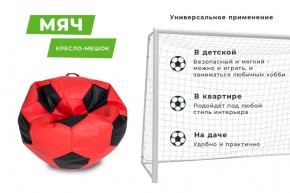 Кресло-мешок Мяч Большой (Экокожа) в Тавде - tavda.ok-mebel.com | фото 10