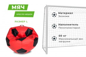 Кресло-мешок Мяч Большой (Экокожа) в Тавде - tavda.ok-mebel.com | фото 11