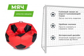 Кресло-мешок Мяч Большой (Экокожа) в Тавде - tavda.ok-mebel.com | фото 13