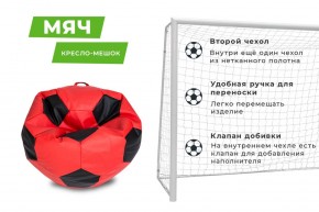 Кресло-мешок Мяч Большой (Экокожа) в Тавде - tavda.ok-mebel.com | фото 9