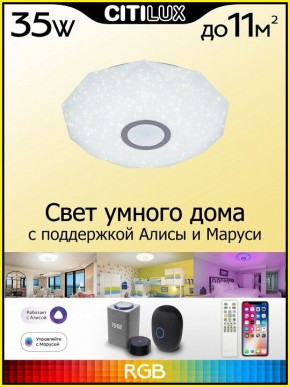 Накладной светильник Citilux Диамант Смарт CL713A30G в Тавде - tavda.ok-mebel.com | фото 3